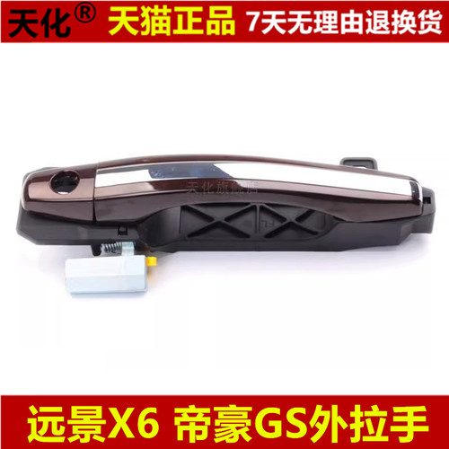 14-18远景X6帝豪GS车门外拉手