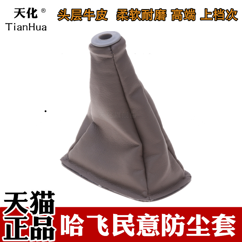 哈飞民意手动档杆防尘套变速路尊小霸王挂排换挡位操纵真皮保护罩