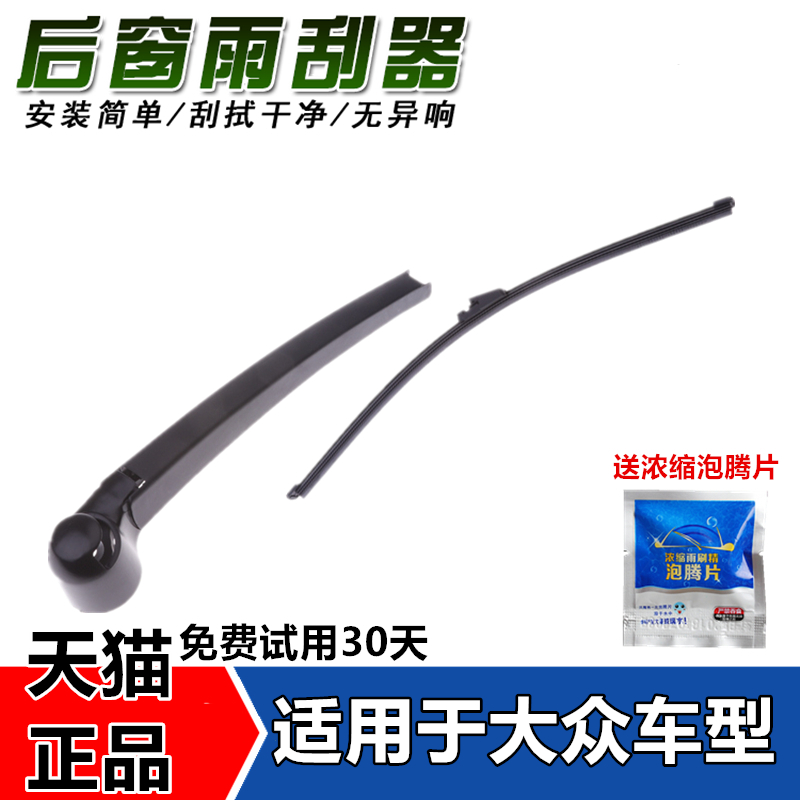 大众高尔夫6/7后雨刮器polo朗行朗境途观途安探岳X后雨刷器摇臂
