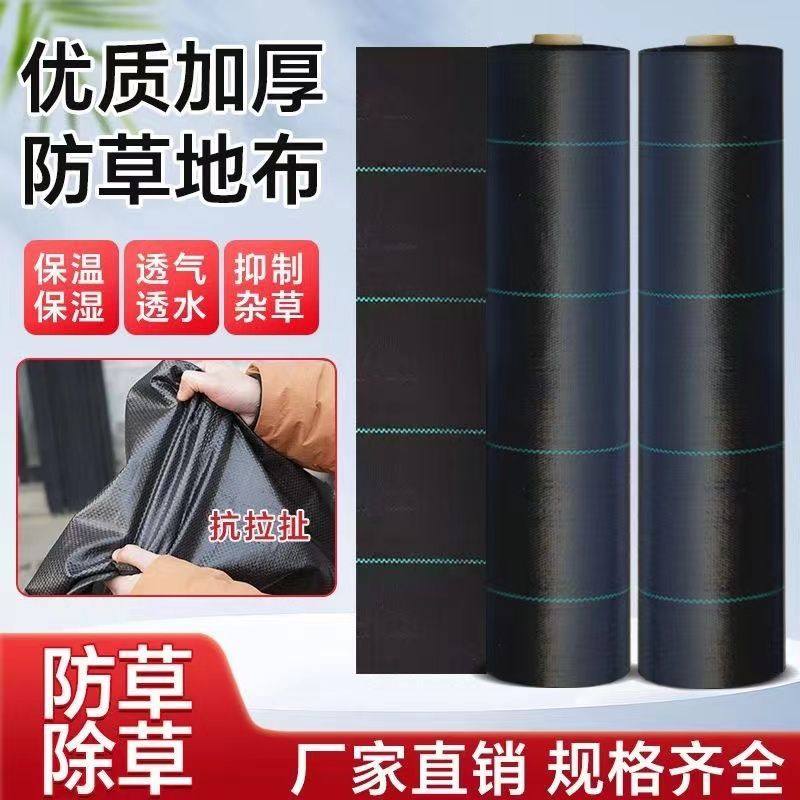 全新新型防草布加厚耐用果园果树透气保湿农用除草地布防草地膜