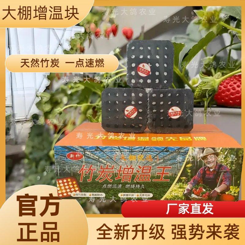 竹炭速燃大棚增温块温室