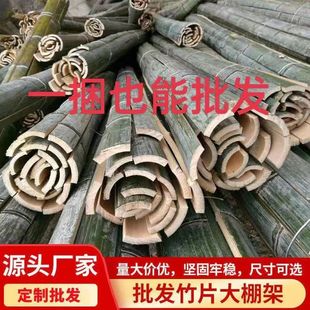 大棚竹批子竹批温室内棚竹条长条菜棚竹皮竹片支架育苗棚皮子竹片