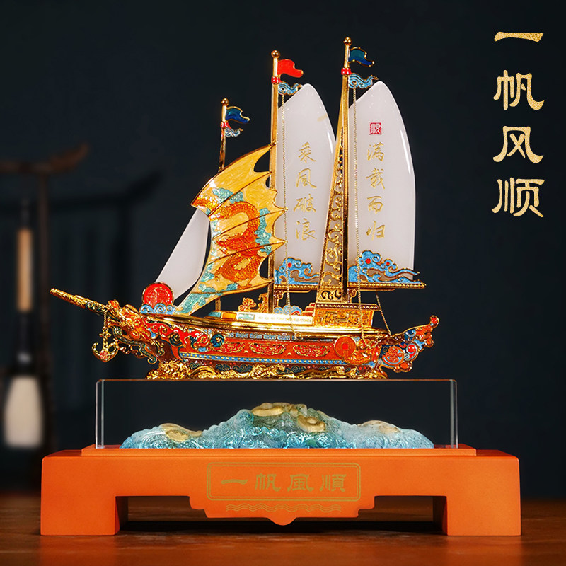 一帆风顺帆船摆件乔迁客厅装饰品办公室招财公司开业礼物乔迁贺礼