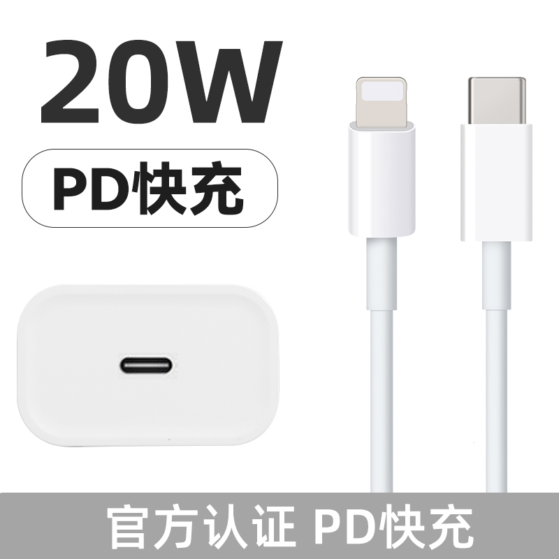 适用苹果14数据线20W快充iphone13充电线器PD手机12加长11pro闪充ipad正品xsmax认证2米冲typec套装原版型品-封面