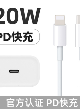 适用苹果14数据线20W快充iphone13充电线器PD手机12加长11pro闪充ipad正品xsmax认证2米冲typec套装原版型品