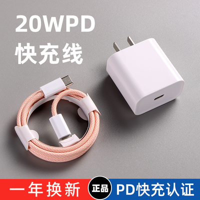 适用苹果PD快充线编织线正品