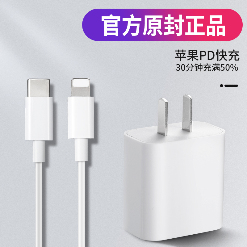 iphone12充电器适用苹果20w快充PD充电头18w苹果11pro闪充8p数据线x快速xs max手机ipad原装正品xr一套装插头