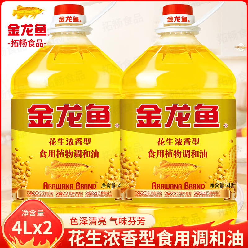 金龙鱼花生浓香食用调和油4L*2桶 食用油家用炒菜植物油大桶粮油