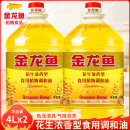 金龙鱼花生浓香食用调和油4L 2桶 食用油家用炒菜植物油大桶粮油