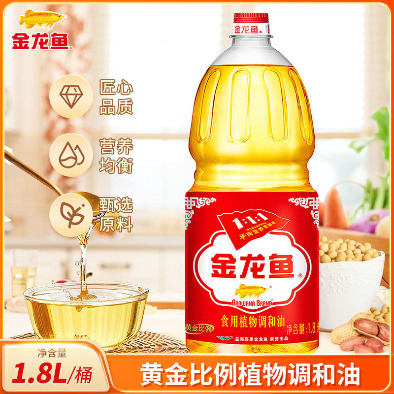 金龙鱼黄金比例食用植物调和油1.8L家用厨房炒菜烹饪,粮油调味/速食/干货/烘焙,调和油,淘宝优惠券,粉丝福利购,淘宝优惠卷