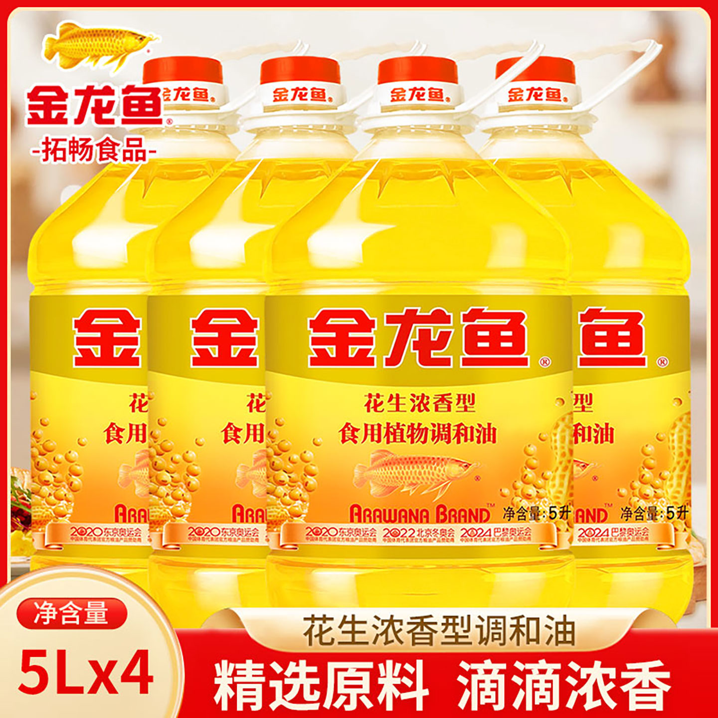 花生浓香型食用调和油5L