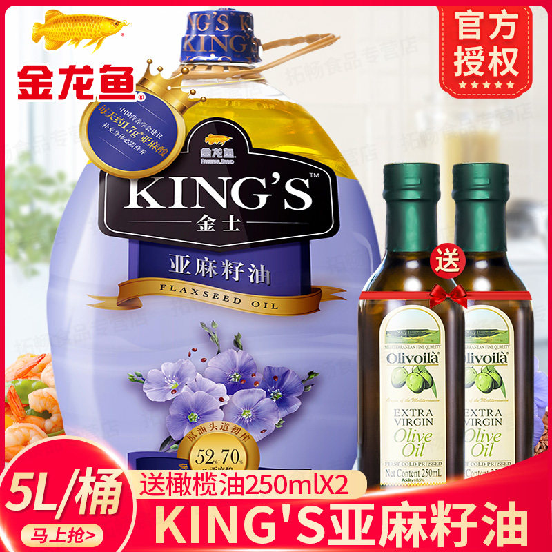 金龙鱼kings初榨 亚麻籽油5l/大桶厨房耐高温炒菜植物油大桶油
