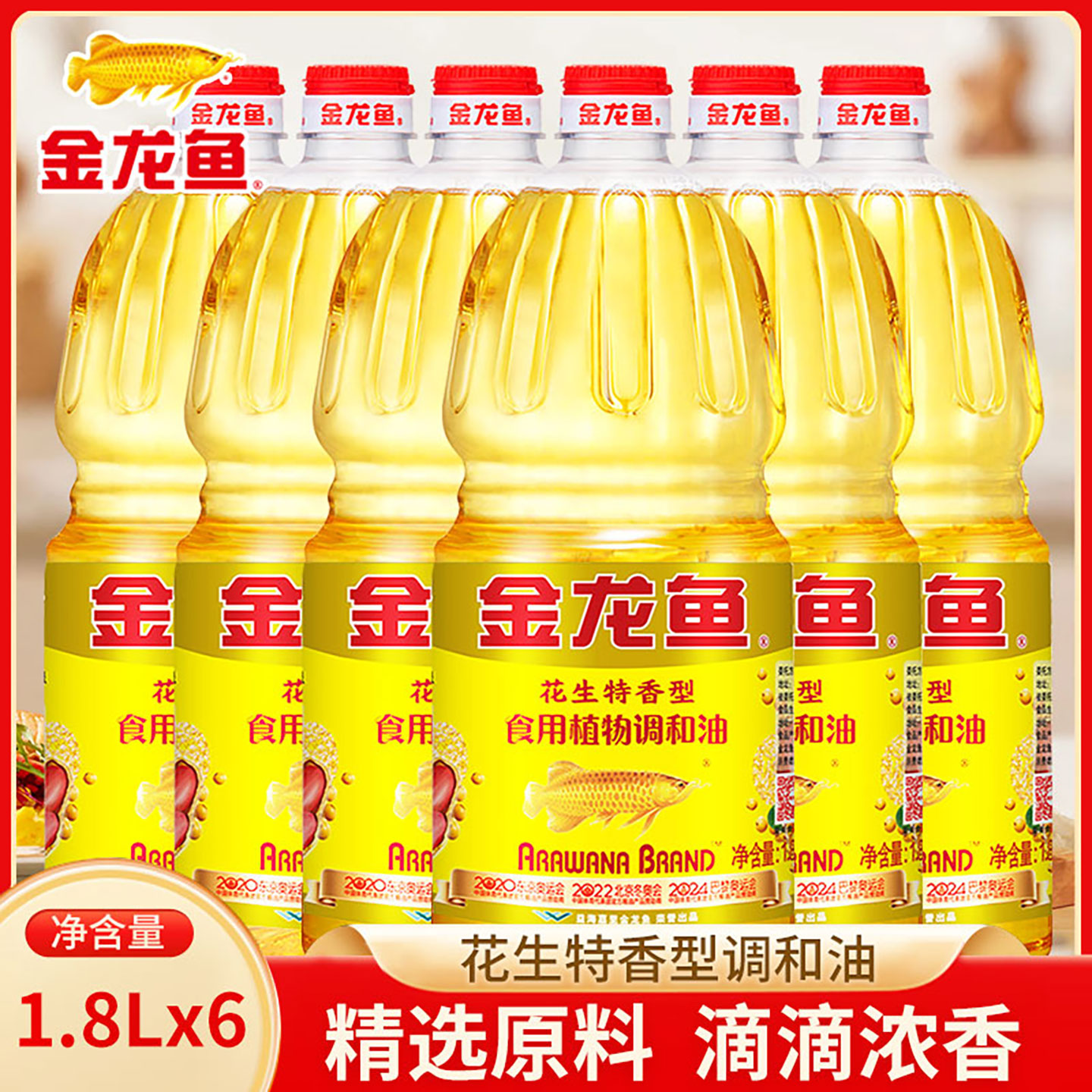 金龙鱼特香花生调和油1.8L*6家用食用油植物油厨房烹饪煎炸炒菜XX