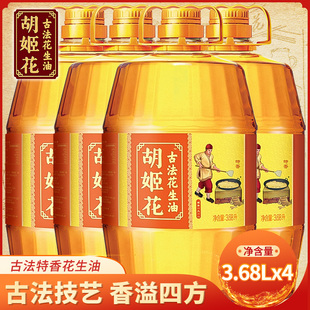 胡姬花古法花生油3.68L*4桶 特香型压榨一级家用花生油植物油家用