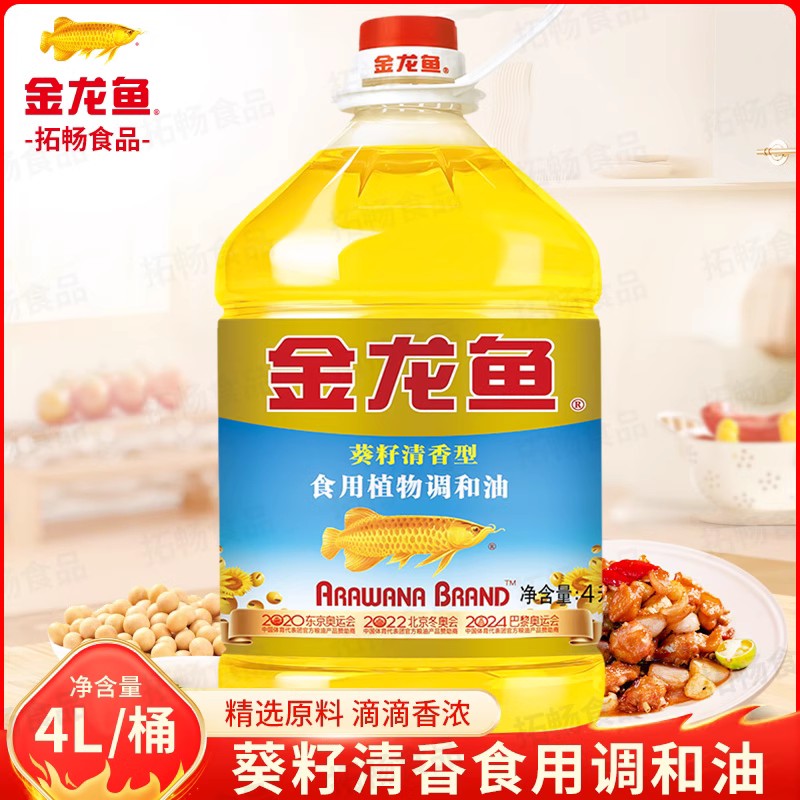 金龙鱼葵花籽清香型调和油4L食用油家用炒菜烹饪大桶装粮油批发