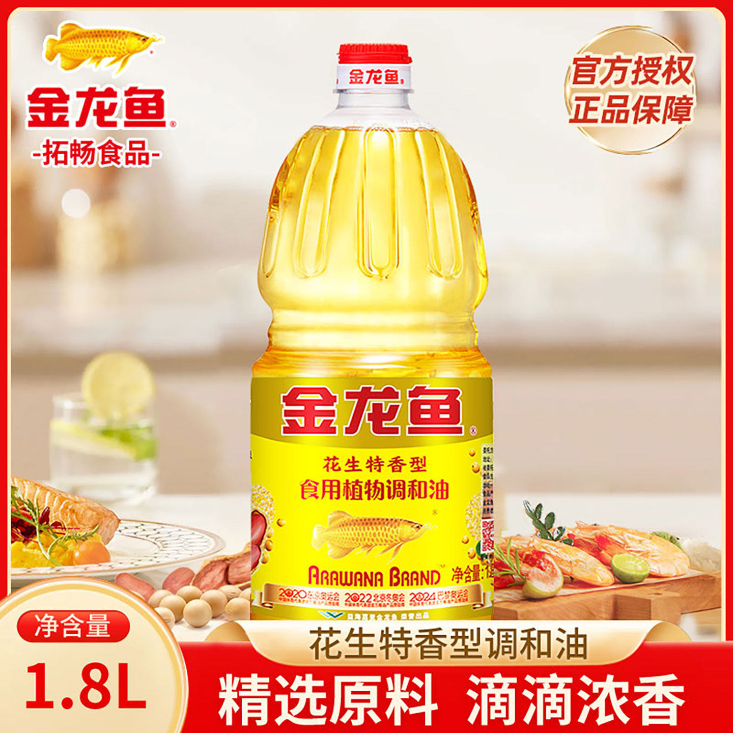 金龙鱼花生特香食用调和油1.8L