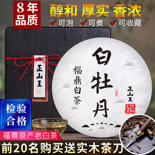 正山王福鼎白茶白牡丹茶8年陈原料高山老白茶寿眉春茶礼盒装 350克