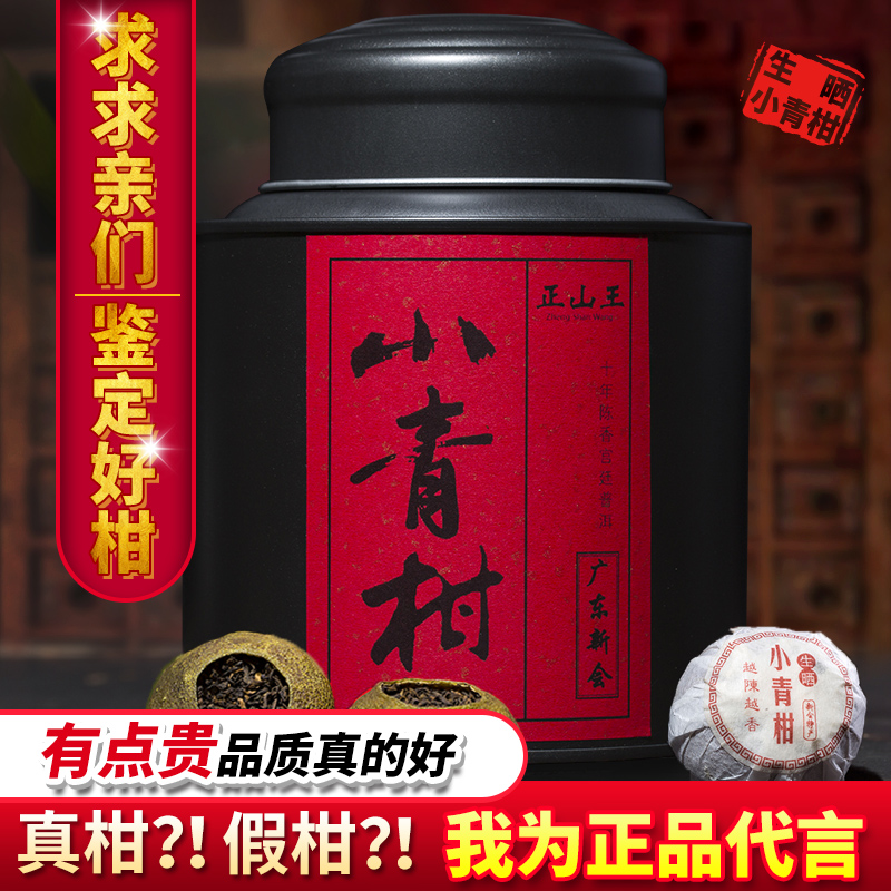 云南自然生晒小青柑陈皮普洱茶