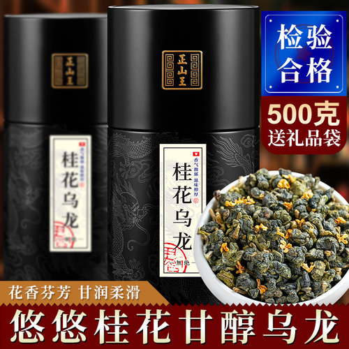 回购榜第一特级桂花乌龙茶500克
