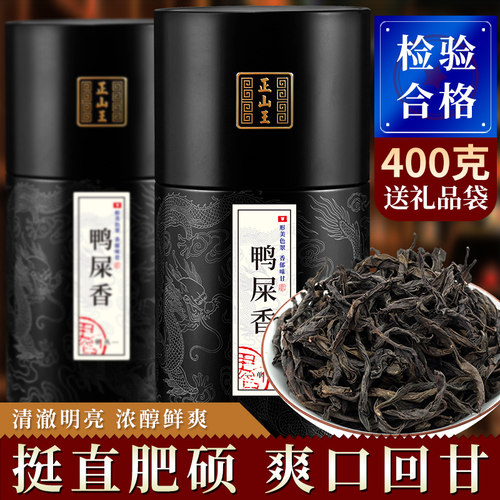 官方推荐正宗鸭屎香凤凰单丛400g
