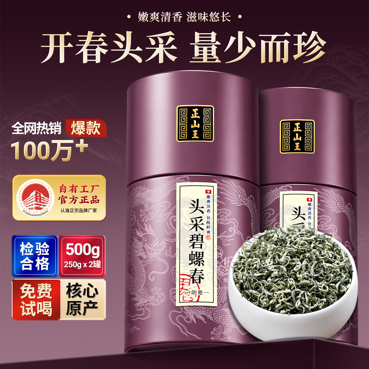 正山王头采碧螺春绿茶500克罐装