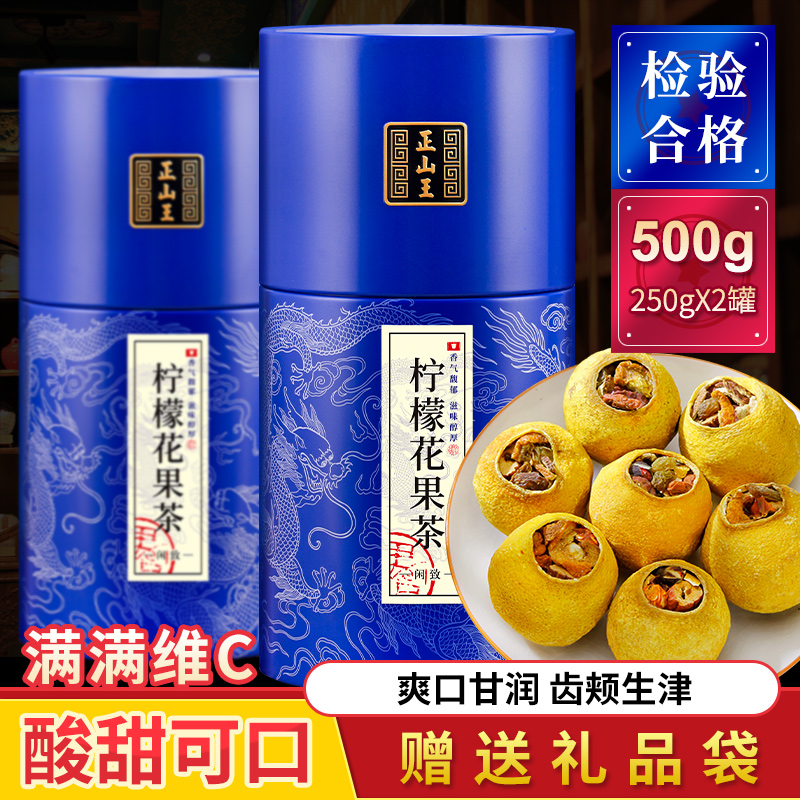 正山王红枣枸杞栀子葡萄干陈皮丝菊花玫瑰组合茶金桔柠檬花果茶