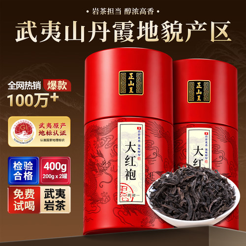 正山王精选罐装肉桂大红袍茶叶
