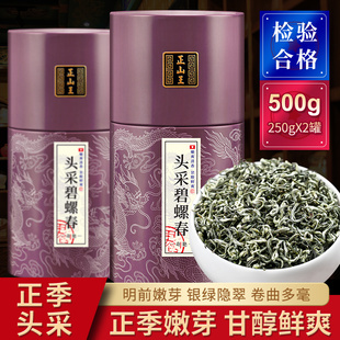 正山王头采碧螺春绿茶浓香特级2025年明前新春茶叶罐装礼盒装500g