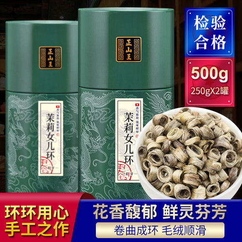 官方推荐七窨茉茉莉女儿环500克
