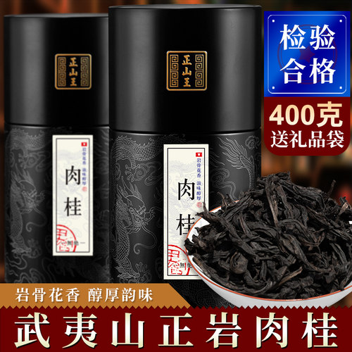 果香肉桂正山王罐装400g