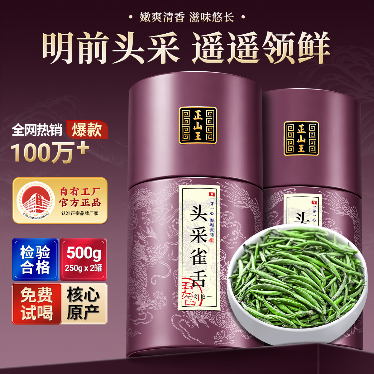 2026新茶明前特级头采雀舌500克