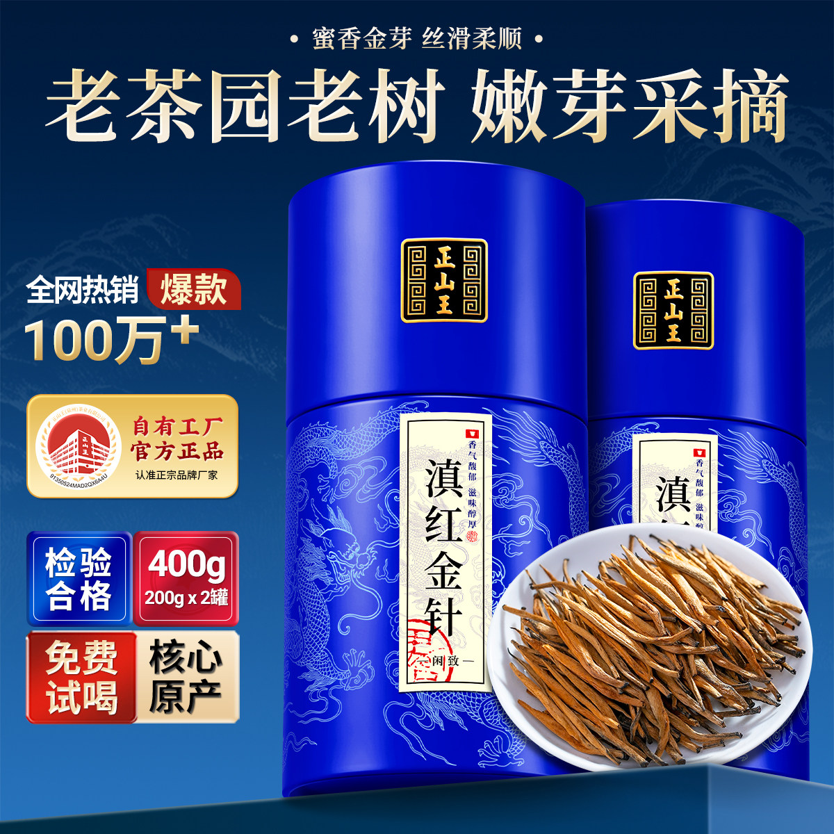 官方推荐正宗古树滇红大金针400g图片