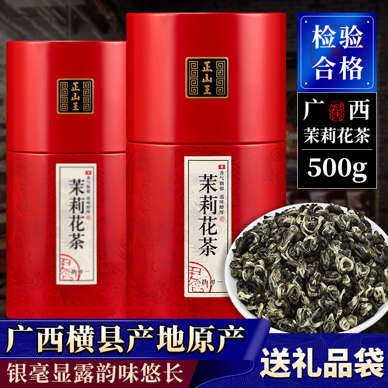 正山王 茉莉花茶 茉莉玉螺浓香型 茉莉香茶 碧螺春绿茶叶散装500g
