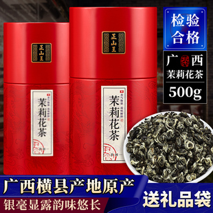 茉莉香茶 正山王 茉莉花茶 茉莉玉螺浓香型 500g 碧螺春绿茶叶散装