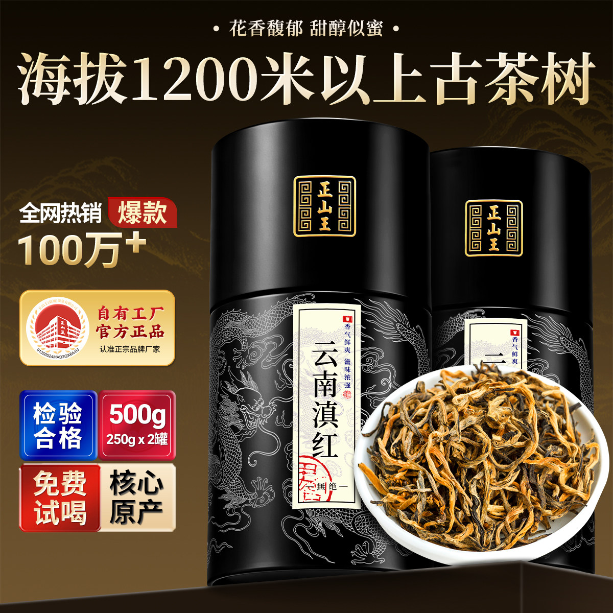 正山王云南凤庆滇红蜜香金芽500g