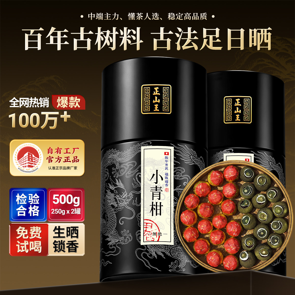 热销10万罐正宗新会小青柑橘普茶
