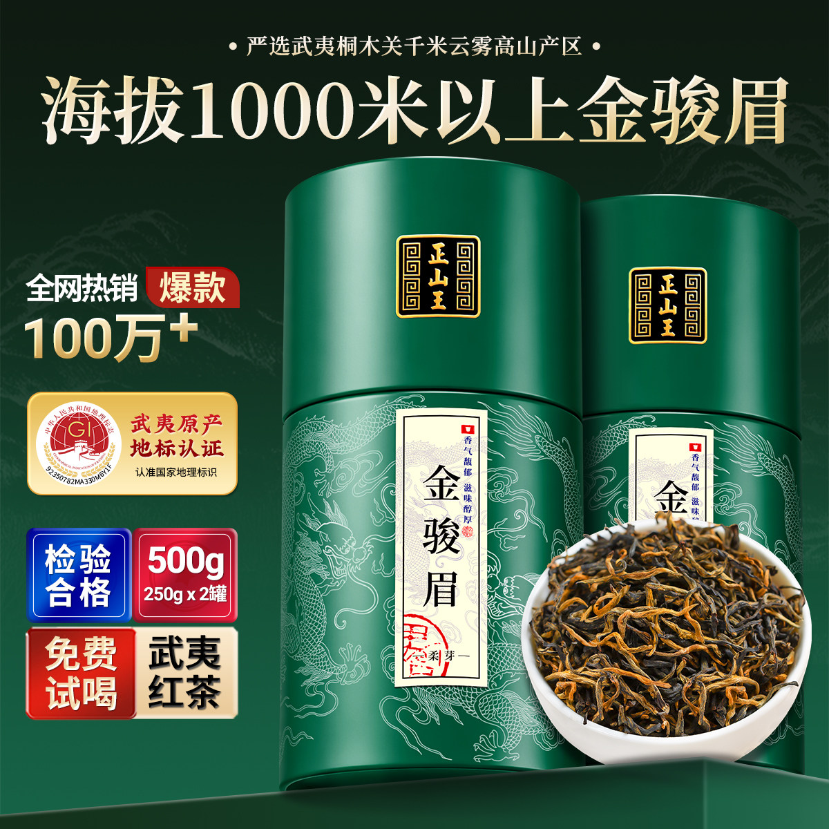 官方推荐桐木关特级金骏眉500克