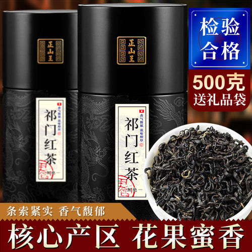 官方正品特级祁门红茶500克罐装