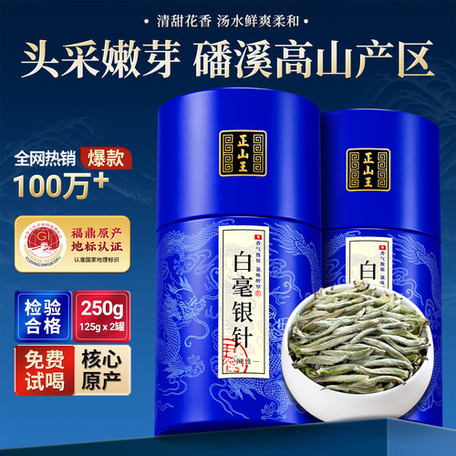 官方推荐正宗白毫银针福鼎白茶