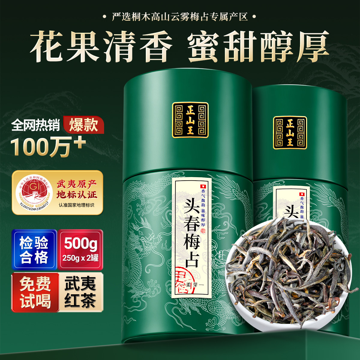 桐木梅占金骏眉果香特级独芽红茶
