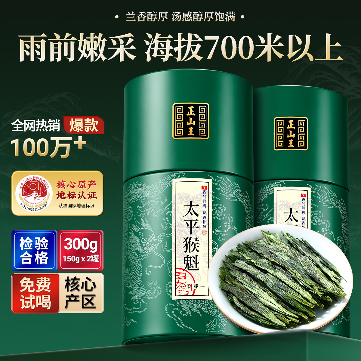 官方推荐特级正宗太平猴魁300克