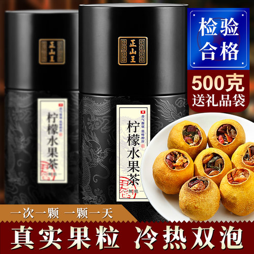 正山王柠檬水果茶水果冷泡茶红枣枸杞金桔葡萄陈皮茉莉花茶500克