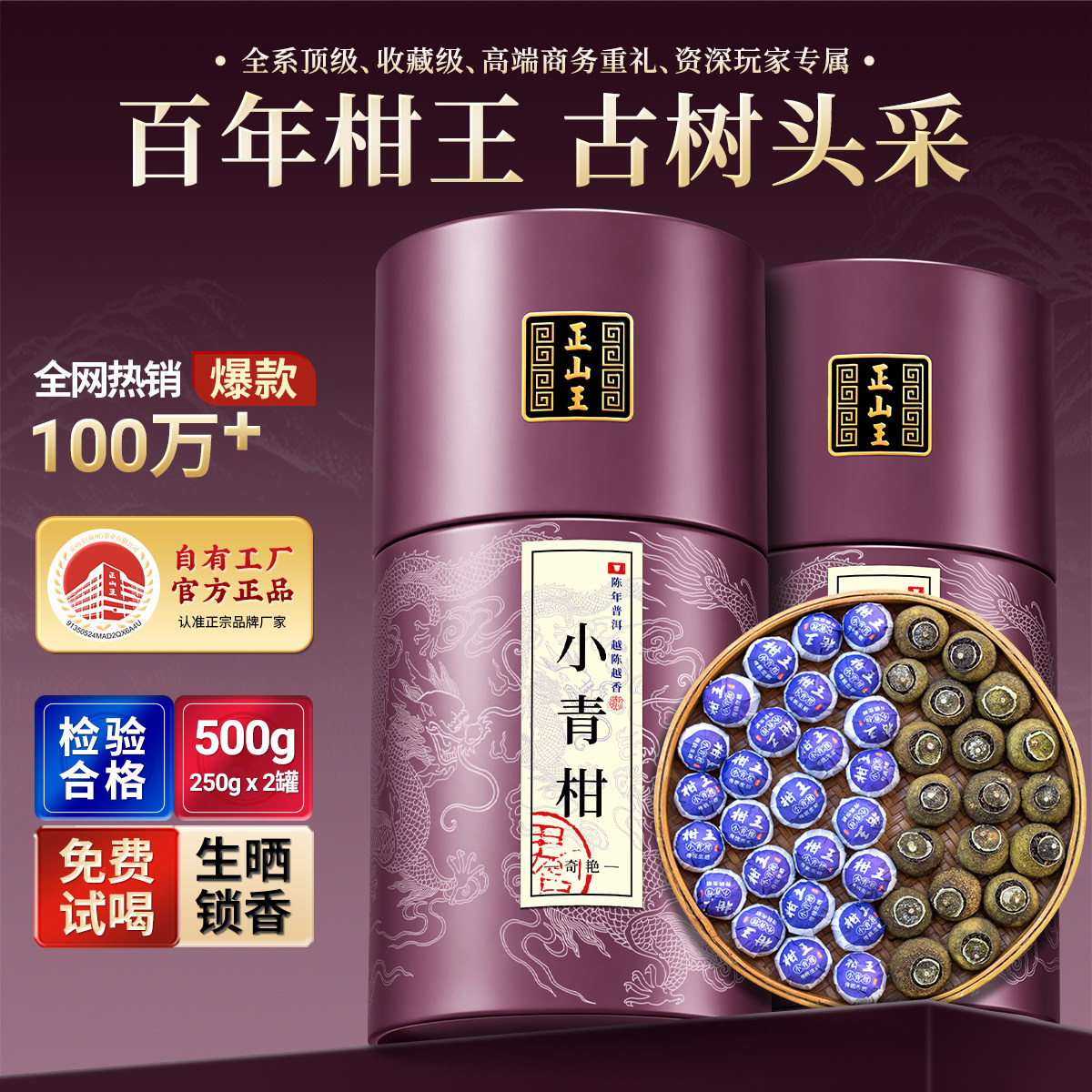 官方推荐正宗新会小青柑普洱熟茶