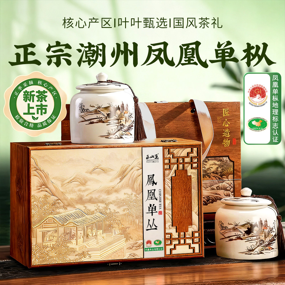 正山王凤凰单丛蜜兰香陶瓷罐礼盒