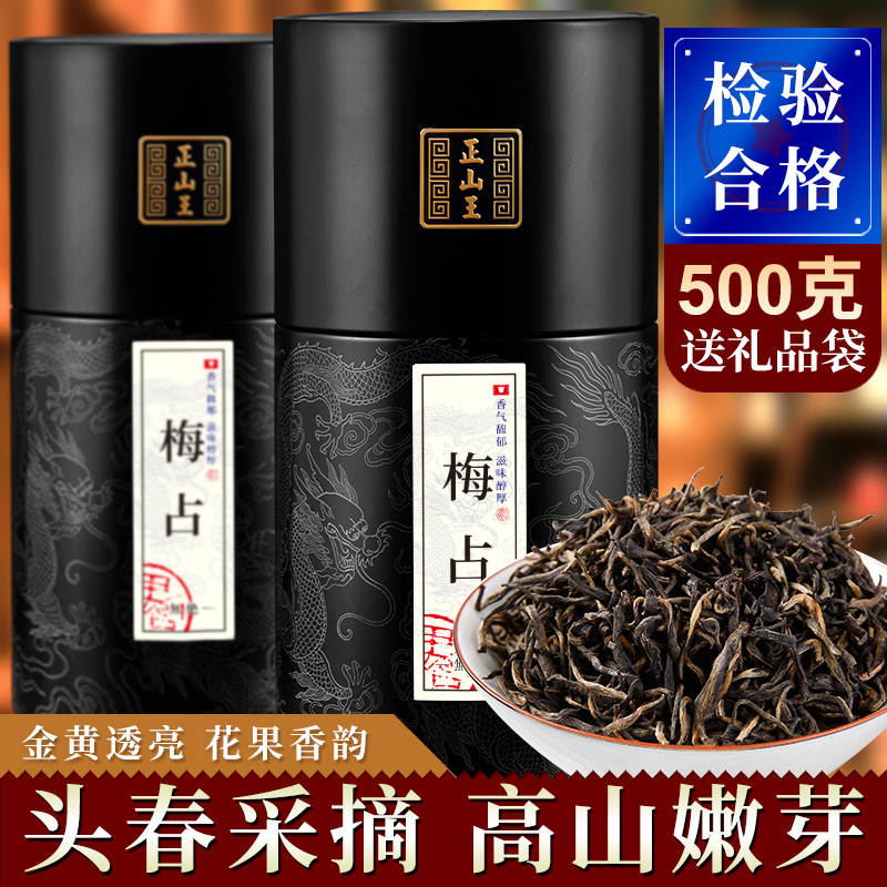 梅占金骏眉红茶特级茶叶散装500g花果蜜香武夷山桐木关金俊眉罐装