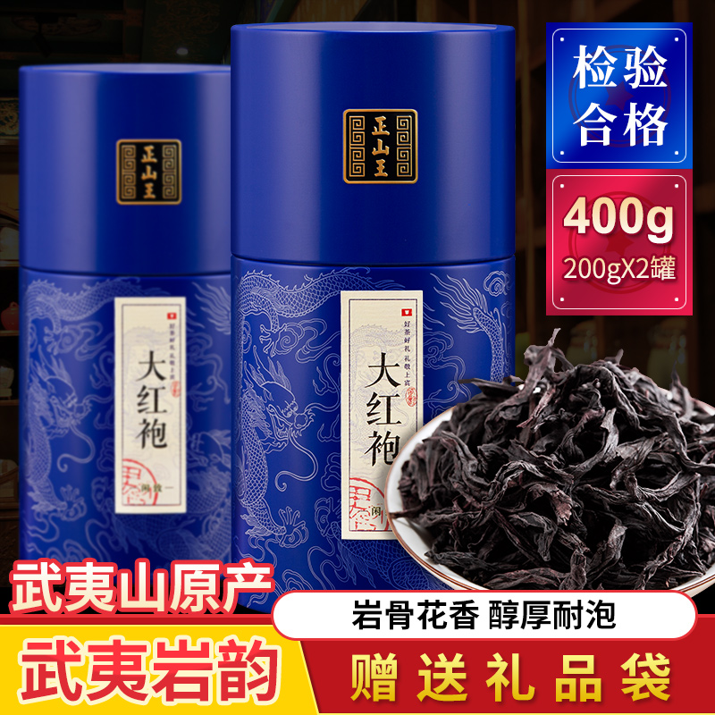 官方推荐特级大红袍正宗武夷岩茶