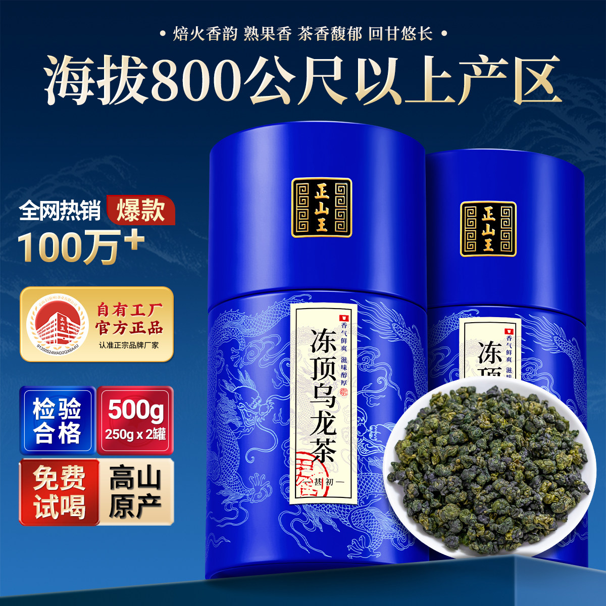 正山王冻顶乌龙茶正宗台湾工艺高山茶醇香兰贵人特级新茶500g罐装