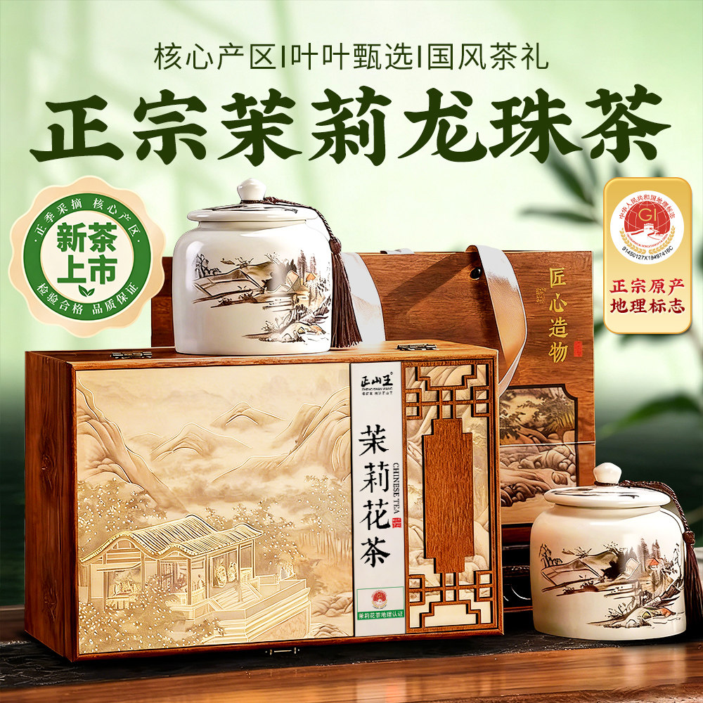 正山王特级香珠礼盒装茉莉花茶