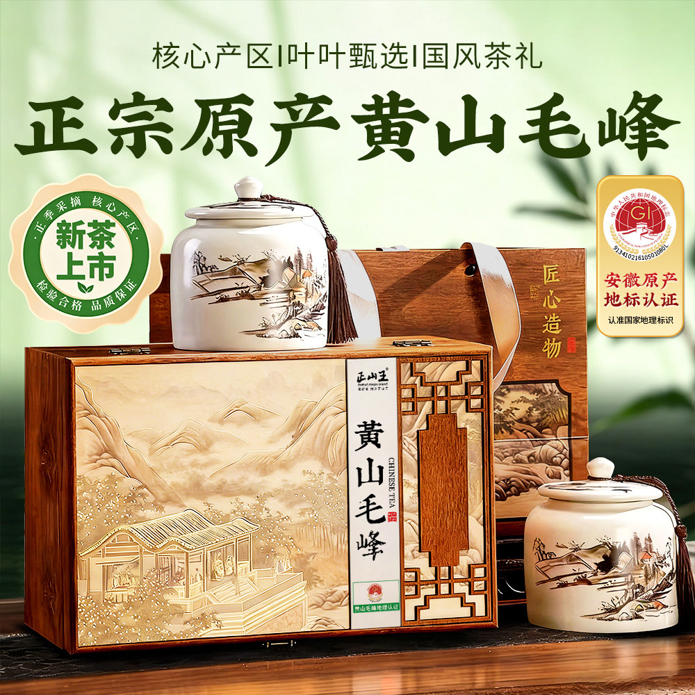 明前黄山毛峰兰花香陶瓷礼盒