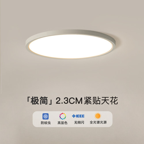铭琢灯饰高显色极简超薄吸顶灯